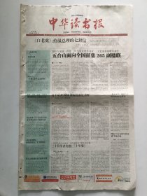 中华读书报2010年8月25日  - “红楼” 为什么这样红 / 莫言：梦想与马尔克斯交流  20版全