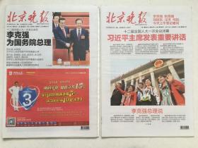 北京晚报两期合售 - 2013年3月15日（32版全）+ 17日（80版，缺77-80四个广告版）