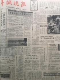 内容丰富，收藏佳品！羊城晚报1983年2月份 原版合订