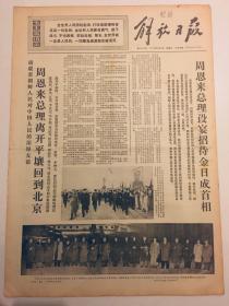 解放日报1970年4月8日