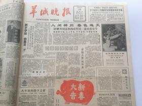 内容丰富，收藏佳品！羊城晚报1983年2月份 原版合订