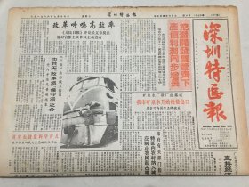 深圳特区报1986年7月16日