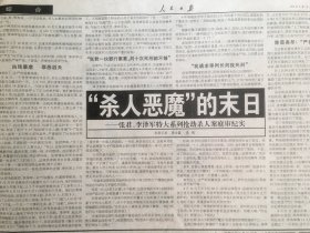 人民日报2001年4月22日  - 张君李泽军等14名罪犯被判死刑 /  庭审纪实： “杀人恶魔”的末日  4 版全