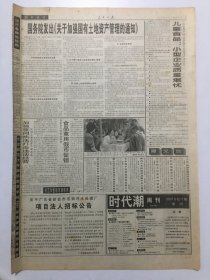 人民日报2001年5月31日  -  12 版全