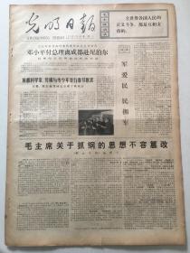 光明日报1978年2月4日