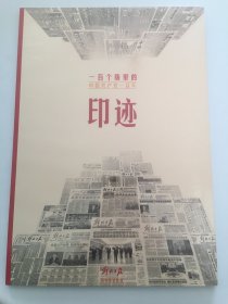 解放日报百年党史特刊 —— 一百个版里的中国共产党一百年