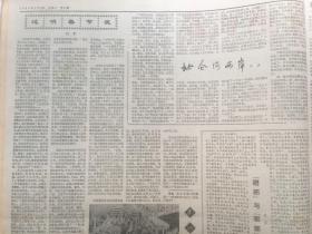 内容丰富，收藏佳品！羊城晚报1983年2月份 原版合订