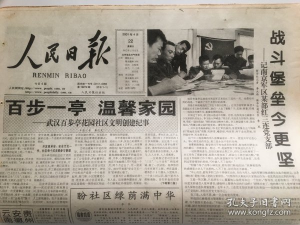 人民日报2001年4月22日  - 张君李泽军等14名罪犯被判死刑 /  庭审纪实： “杀人恶魔”的末日  4 版全