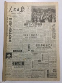 人民日报2001年5月31日  -  12 版全