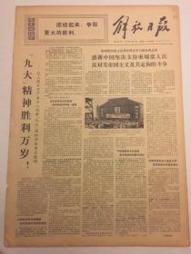 解放日报1970年4月10日