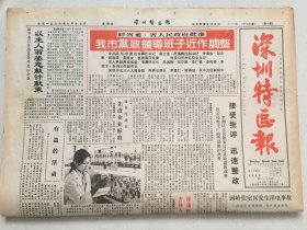 深圳特区报1986年7月17日