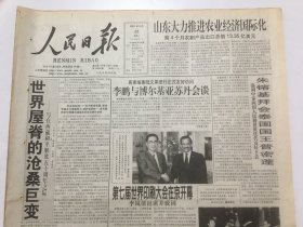 人民日报2001年5月22日  -  12 版全