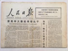 人民日报1977年8月15日 - 申涛声文章：论罗 思鼎  6版全