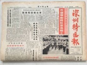 深圳特区报1986年7月28日