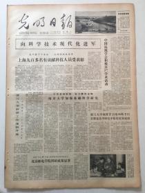 光明日报1978年2月11日