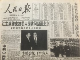 人民日报2001年4月20日  - 中美就美侦察机撞毁我军用飞机事件举行谈判 12 版全