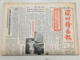 深圳特区报1986年7月15日