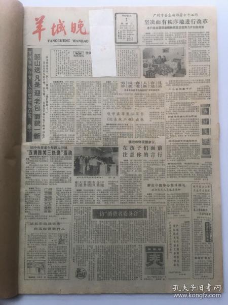 内容丰富，收藏佳品！羊城晚报1983年2月份 原版合订