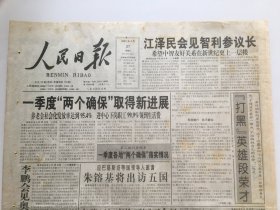 人民日报2001年4月27日  - 一季度“两个确保”取得新进展 / 邪教：戕害身心 祸害生命 / 广告：热烈庆祝北京市大兴区成立 12 版全