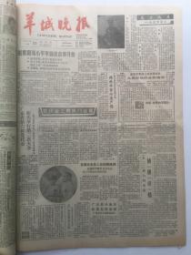 羊城晚报1988年5月份 原版合订