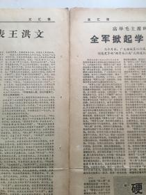 文汇报1977年6月4日 - 题词：先进更先进 / 新生资产阶级的典型代表 4版全