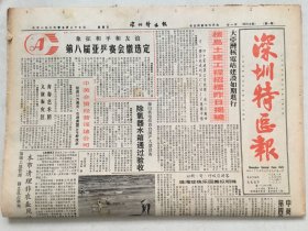 深圳特区报1986年7月27日