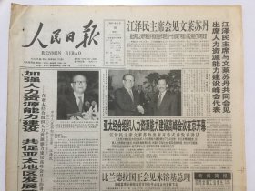 人民日报2001年5月16日  - 宝钢三期工程通过竣工验收 / 国际奥委会评估团公布评估报告认为，北京有能力举办一届出色的奥运会 12 版全