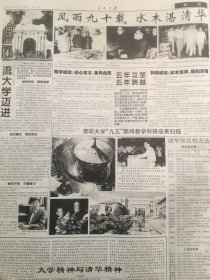 人民日报2001年4月24日  - 大学精神与清华精神 12 版全