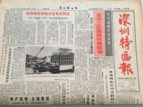 深圳特区报1986年7月18日