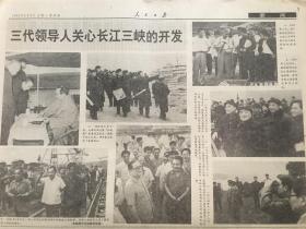 人民日报1992年4月6日 - 贺长江三峡工程列入十年规划  8版全