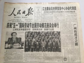 人民日报2001年4月29日  - 自强不息 厚德载物——写在清华大学校庆90周年之际 / 我乒乓球女队再捧考比伦杯  8 版全