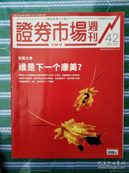 证券市场周刊 2019 .42