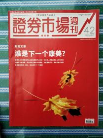 证券市场周刊 2019 .42