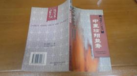 中醫(yī)壯陽(yáng)益壽 老年期  040601