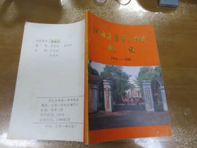 河北乐亭第一中学校史（1923--1986）  060802