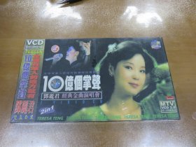 VCD  2盒装 10亿个掌声邓丽君经典金曲演唱会  未开封！（本店所出售的音像制品，均没有试听，请慎重购买，不退换）C3