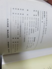 证券遗珍 天津市档案馆藏清代商务文书图录  M2