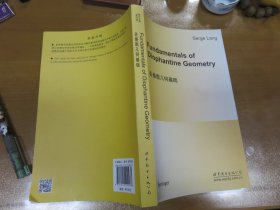 丢番图几何基础(内英文) 040405