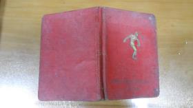 1958年河北省天津市人民体育运动大会纪念册（128开，精装）B5