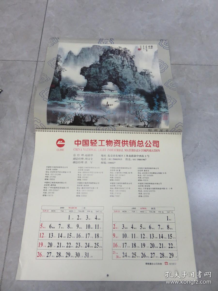 1995年白雪石山水画 (7张全)  挂历     Y1