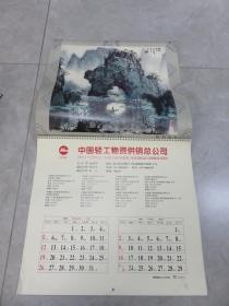 1995年白雪石山水画 (7张全)  挂历     Y1
