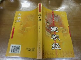 宝积经——中国佛学经典文库   050819