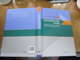 现代机构学理论与应用研究进展【精装】M2