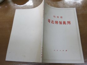 哥达纲领批判   C2