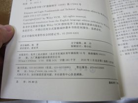 聚合物与光：基础和应用技术  国外名校名著（内无笔记划线） 050113