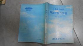 科學(xué)圖書(shū)大庫(kù) 眼鏡片制作實(shí)務(wù)  070118