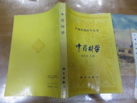 中药材学  040602