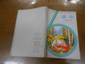 全日制六年制小学课本 语文 第十一册（试行本）040501