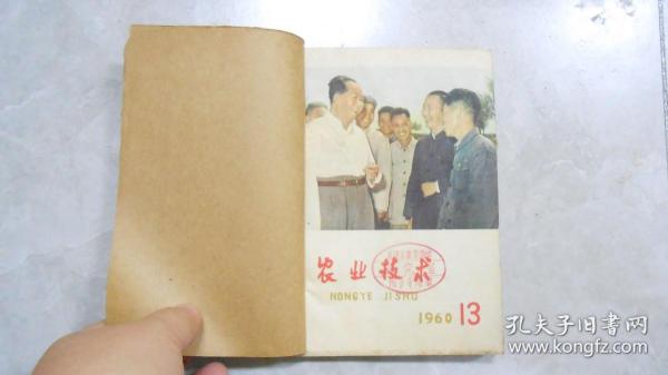杂志：农业技术（1960年13，14，15,3本合售，其中1960.13封面是毛泽东） 060726