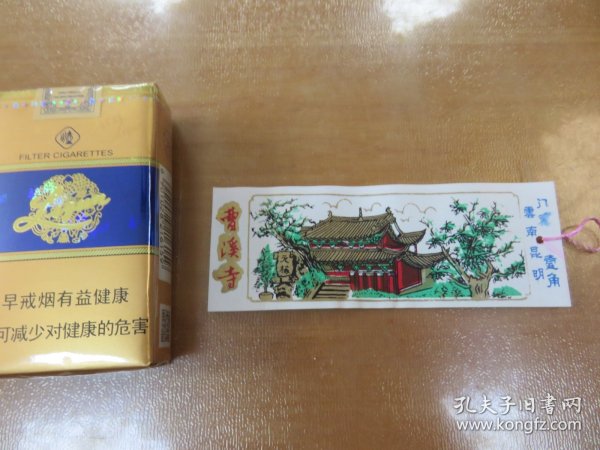 门票门券：曹溪寺 珍稀图案（早期塑料票） B1